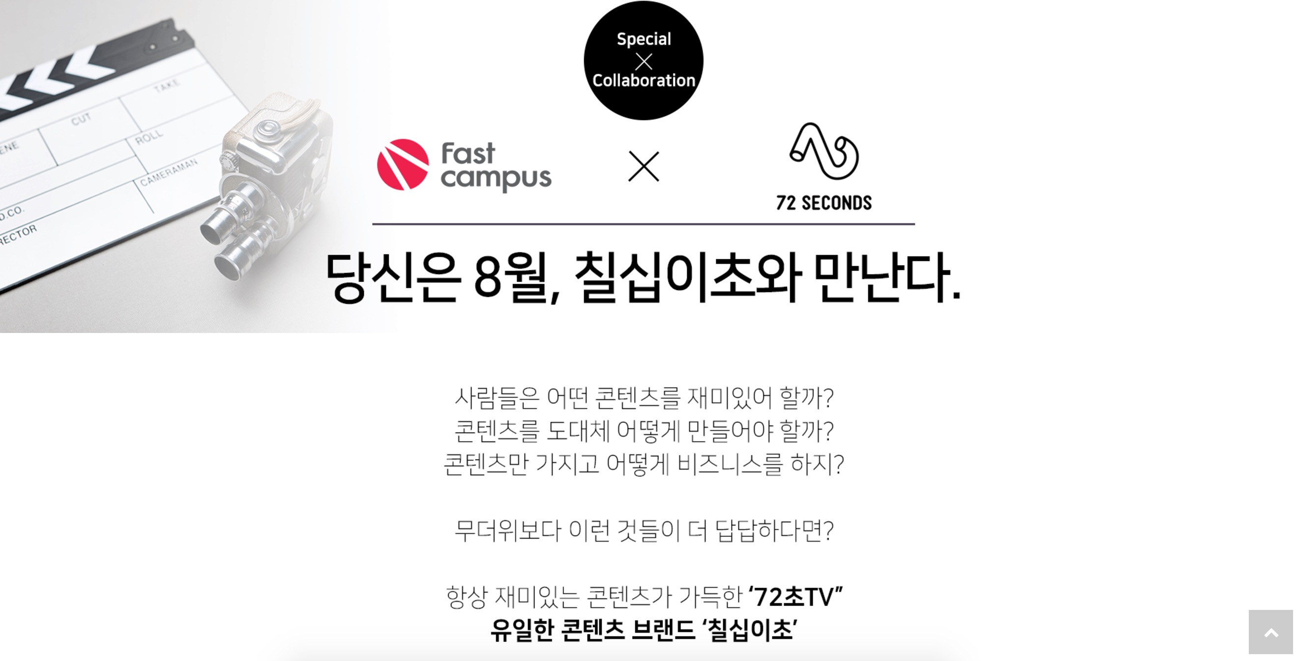 워드프레스 쇼핑몰 사례 패스트캠퍼스 사이트 화면 4