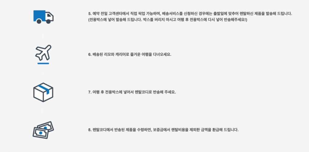 워드프레스 쇼핑몰 사례-예약-쉐어링-우커머스 쇼핑몰 사례-코드엠샵-리모와-5