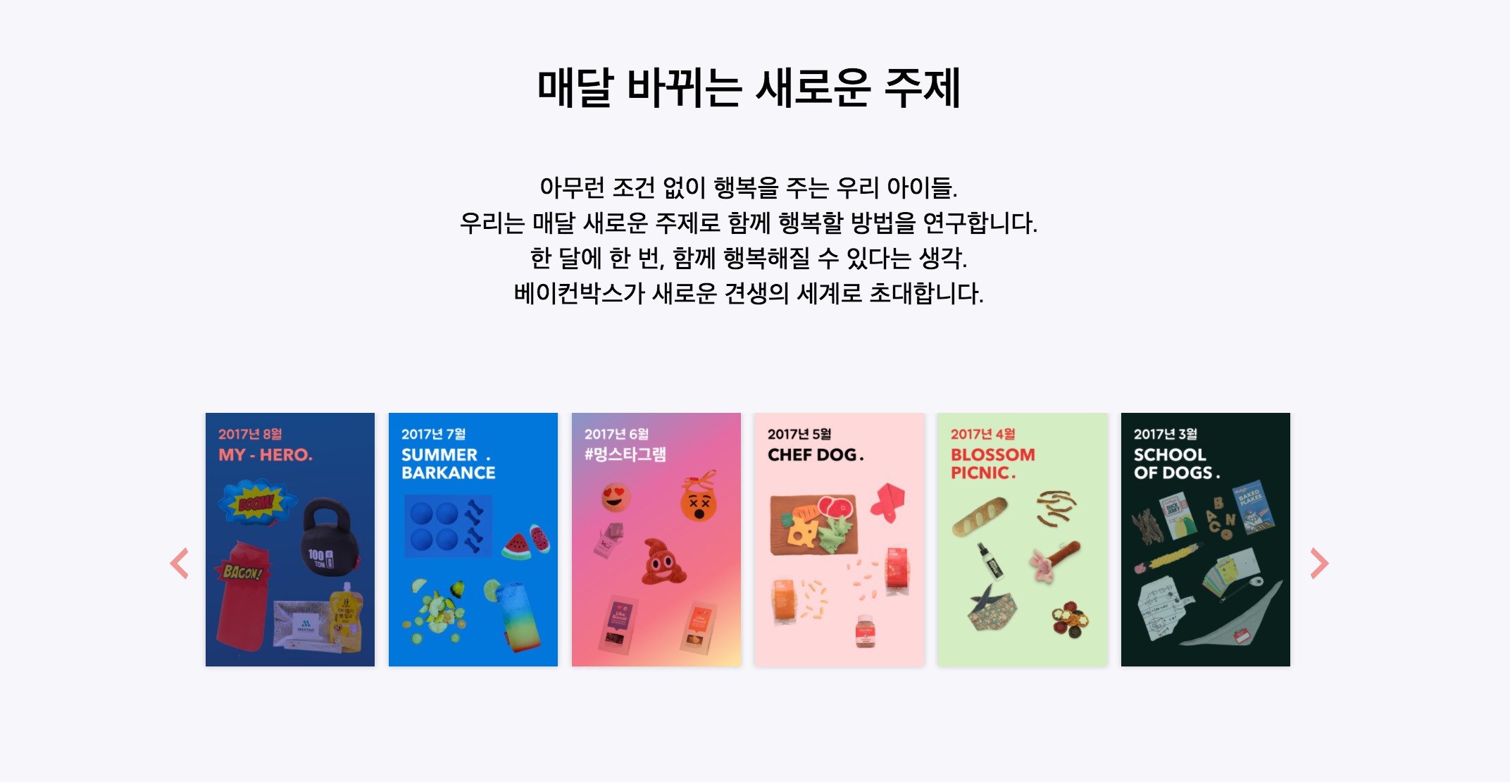 워드프레스 정기결제 사례 베이컨 박스 사이트 화면 5