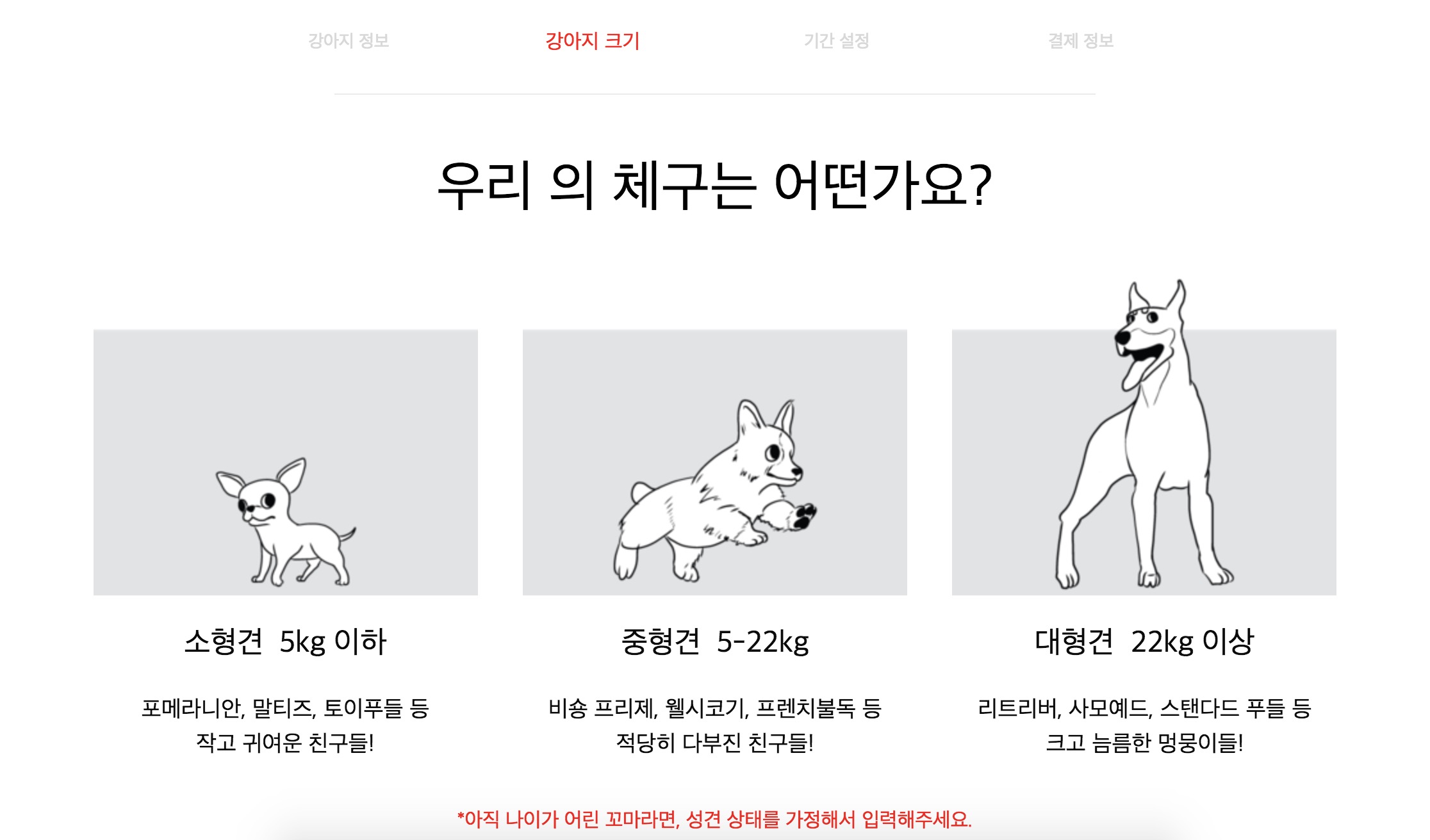 워드프레스 정기결제 사례 베이컨 박스 사이트 강아지 체구 선택 창