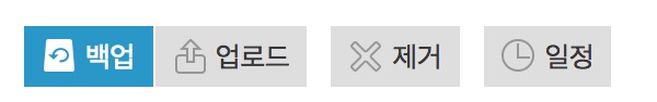 대시보드 백업 버튼