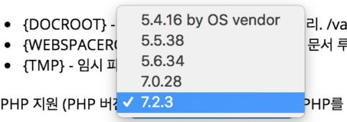 대시보드 PHP 버전 변경