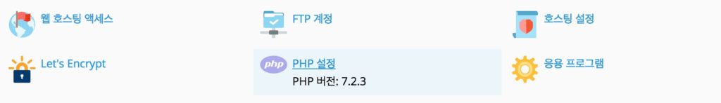 대시보드 PHP 버전 확인