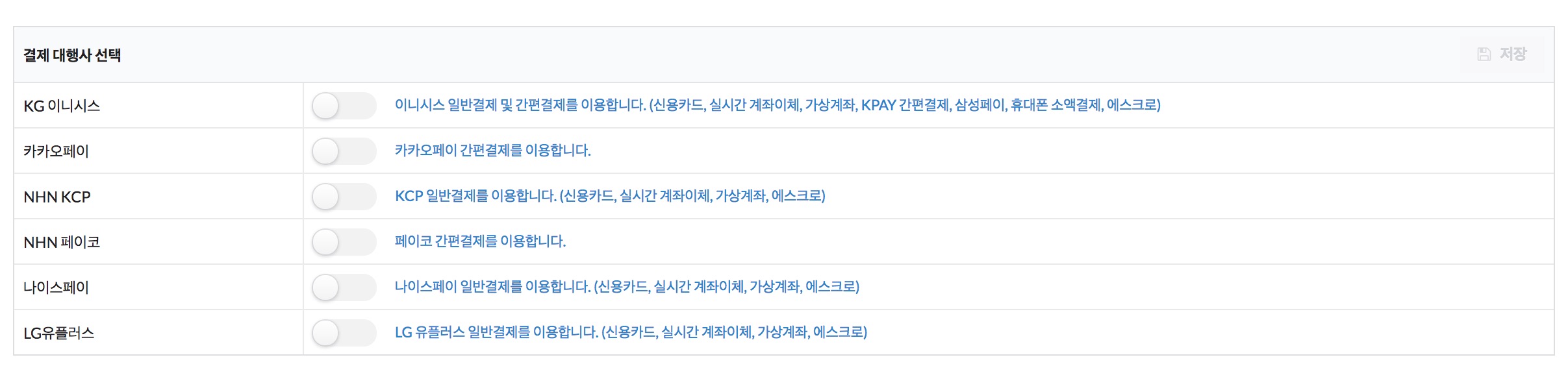 관리자 워드프레스 결제 화면에서 결제 대행사 선택 후 저장