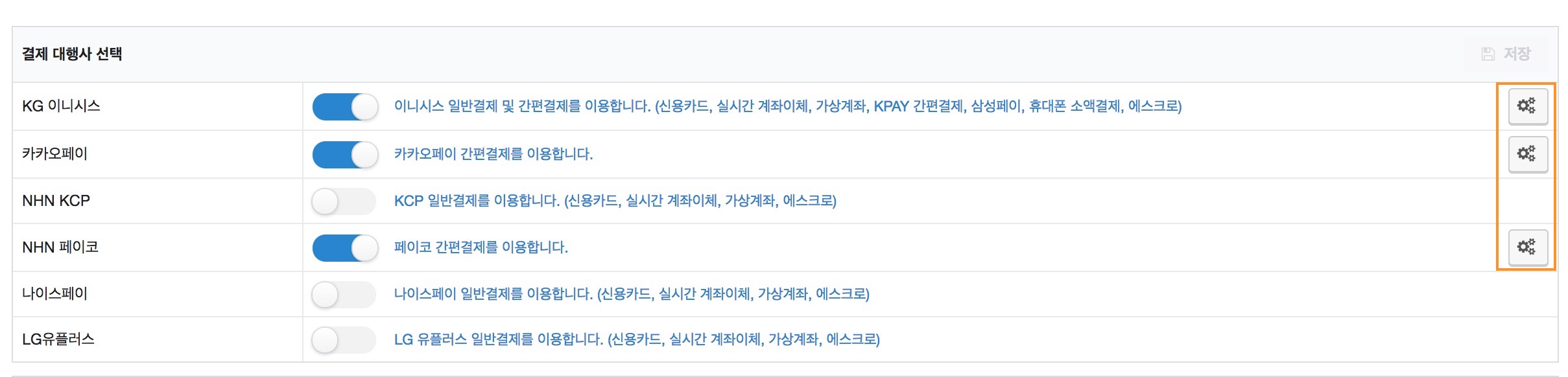 결제 대행사 상세 설정 페이지로 이동