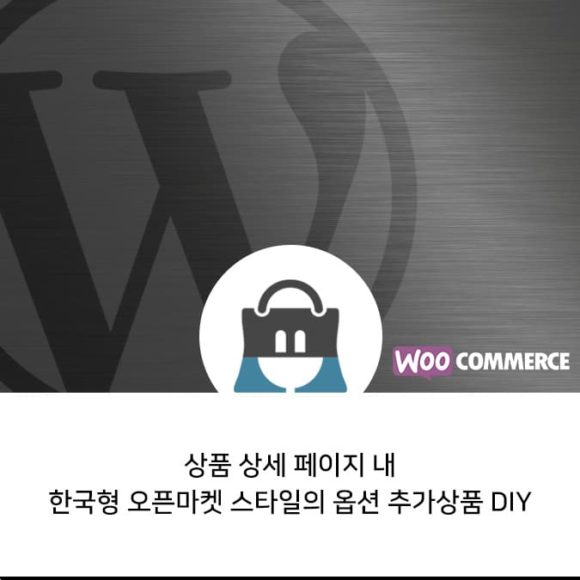 엠샵 DIY 상품 플러그인