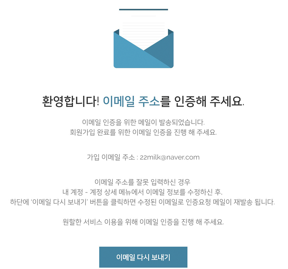 워드프레스 쇼핑몰 회원가입 이메일 인증