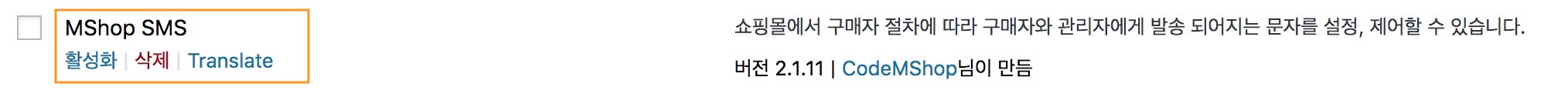 문자플러그인 교체 설치 삭제