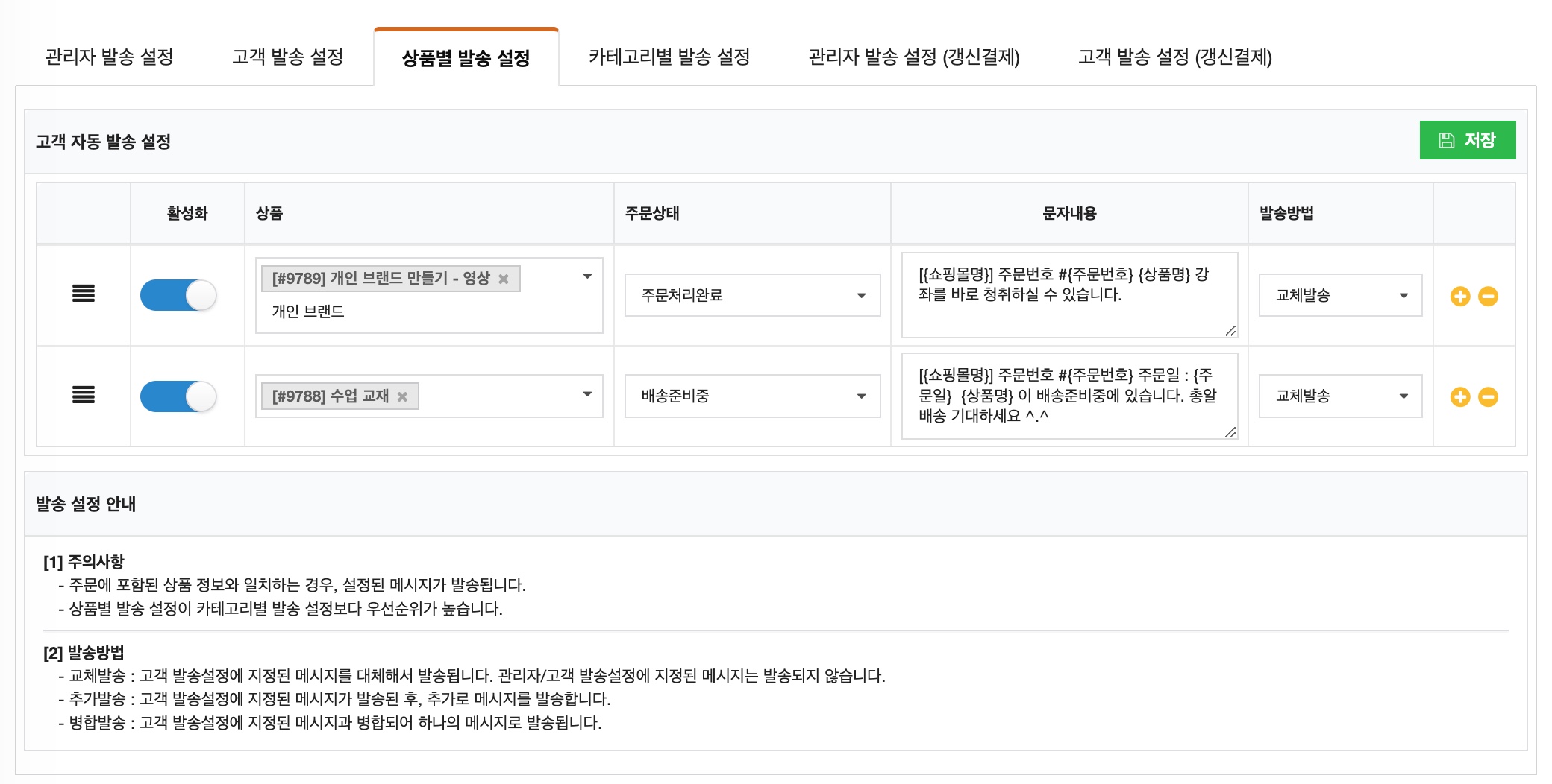 워드프레스문자_상품별설정