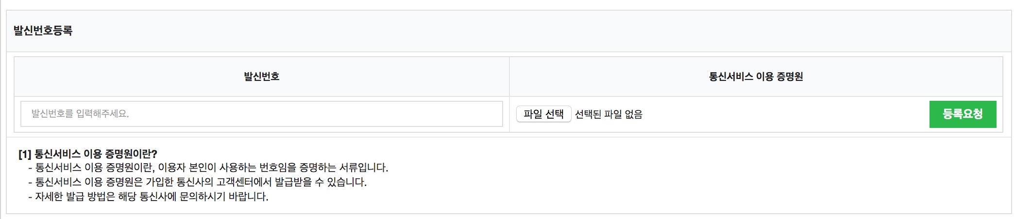 워드프레스 문자 통신서비스 이용증명원
