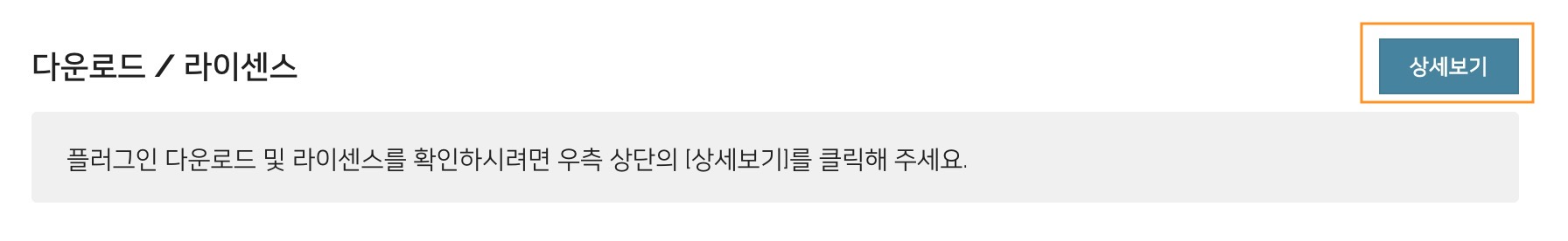 코드엠샵 내계정 플러그인 상세보기