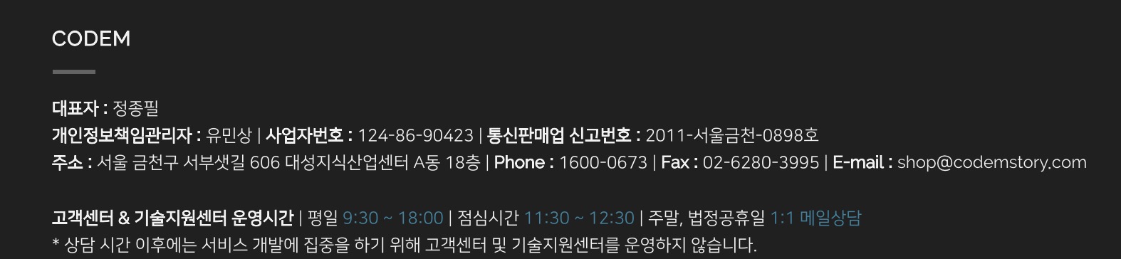 코드엠샵 사이트 푸터