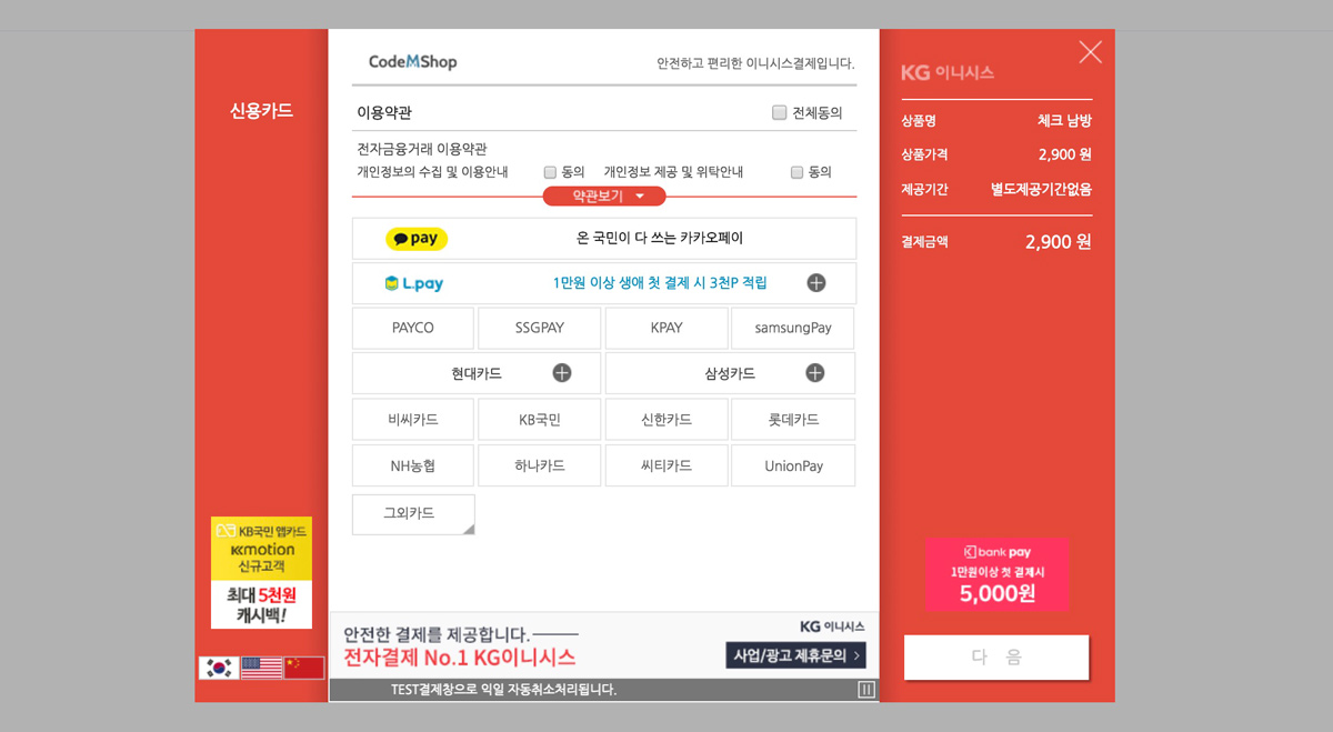 워드프레스 결제창