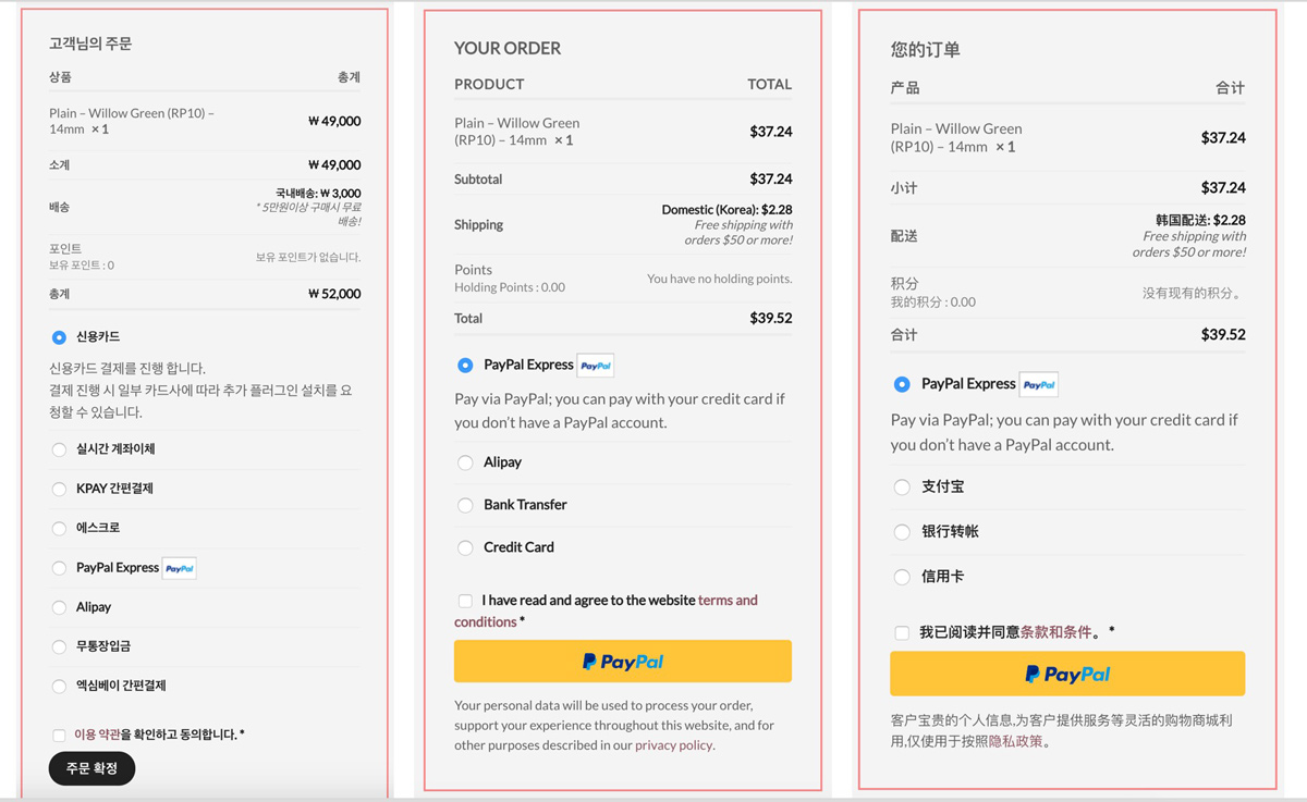 일반적인 워드프레스 다국어 쇼핑몰