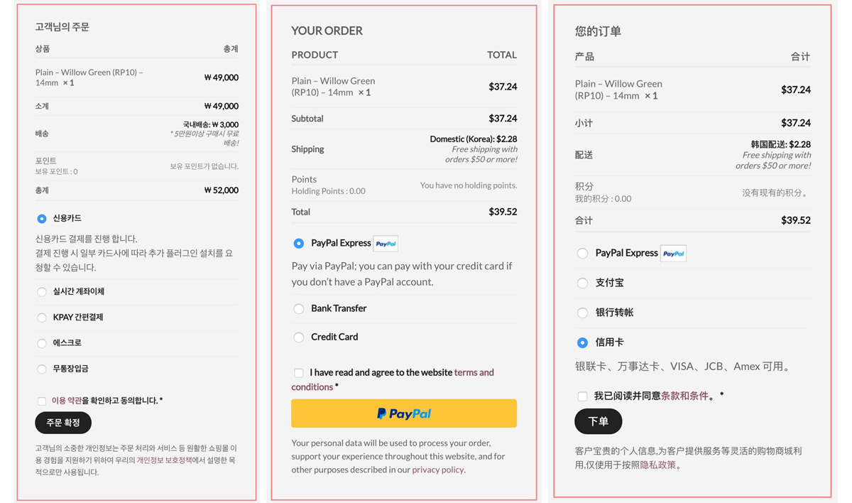 워드프레스 결제를 이용한 워드프레스 다국어 쇼핑몰