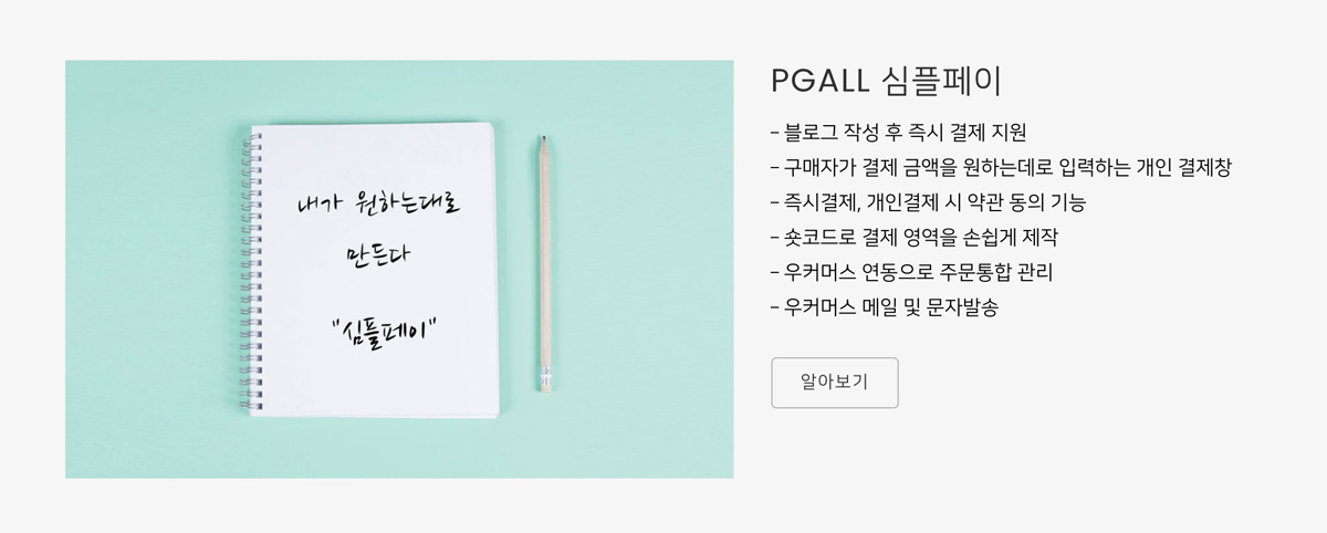 워드프레스 결제 심플페이