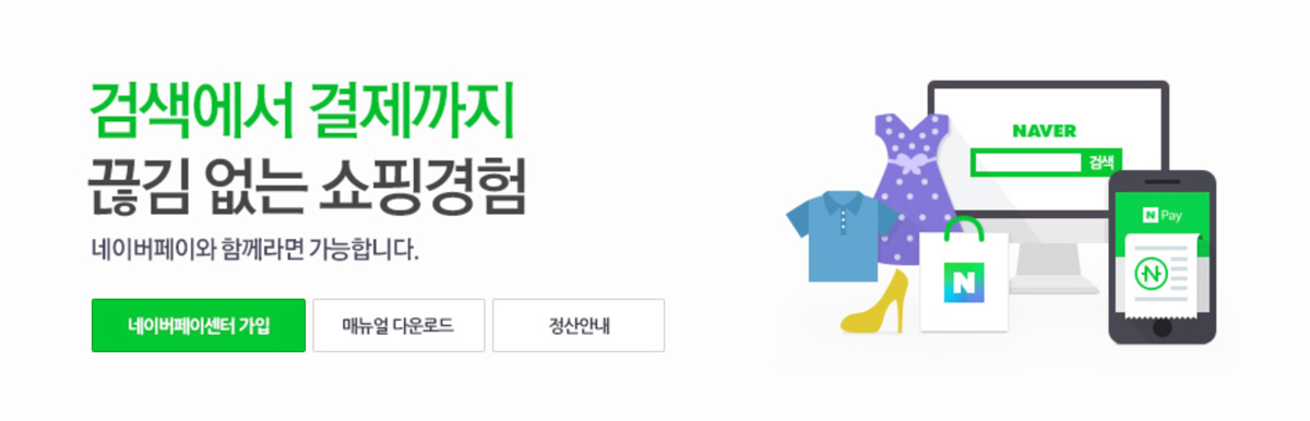 네이버페이센터 화면