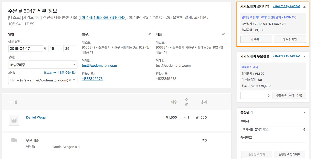 관리자 페이지에서 결제 영수증 확인