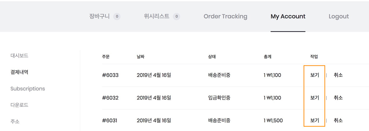 고객이 내 계정에서 영수증 조회