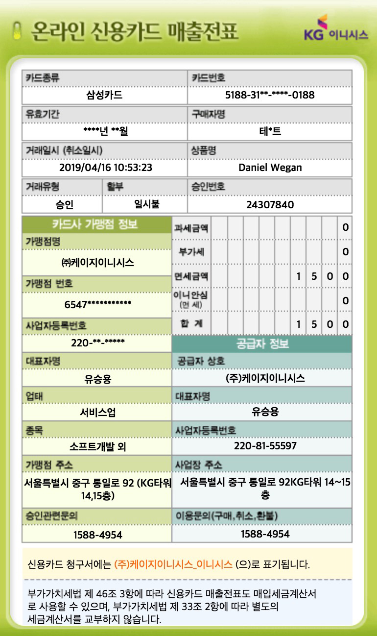 고객이 영수증 조회