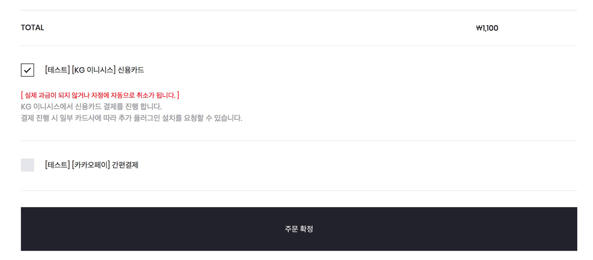 상점 아이디가 실제 상점키 경우 결제창