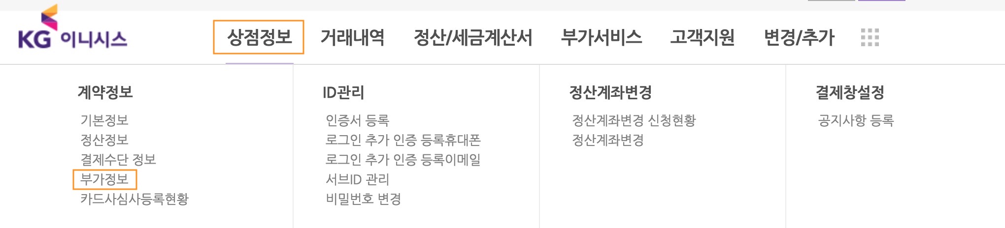 이니시스 웹표준 사인키 발급 부가정보