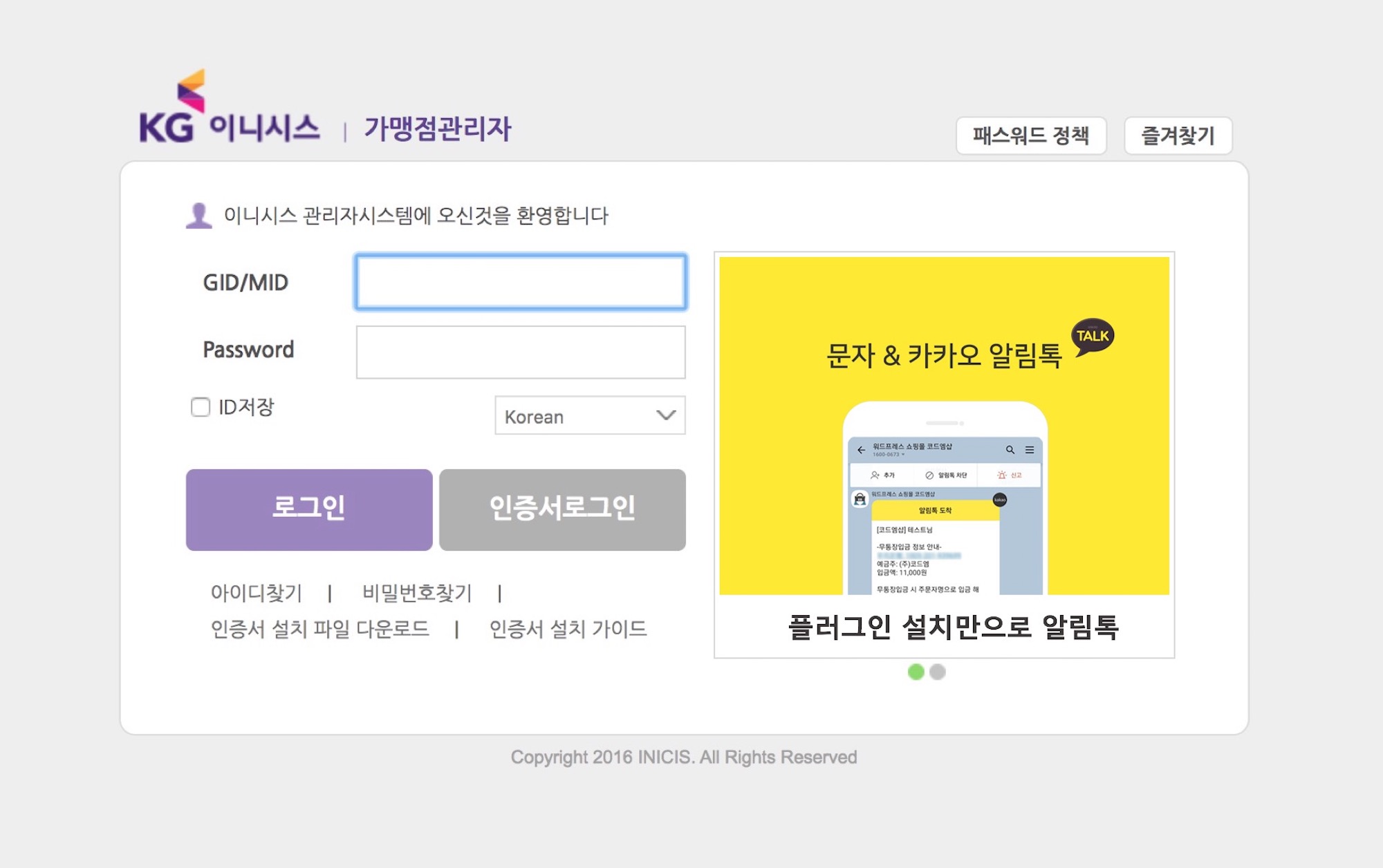 이니시스 웹표준 사인키 발급 가맹점관리자