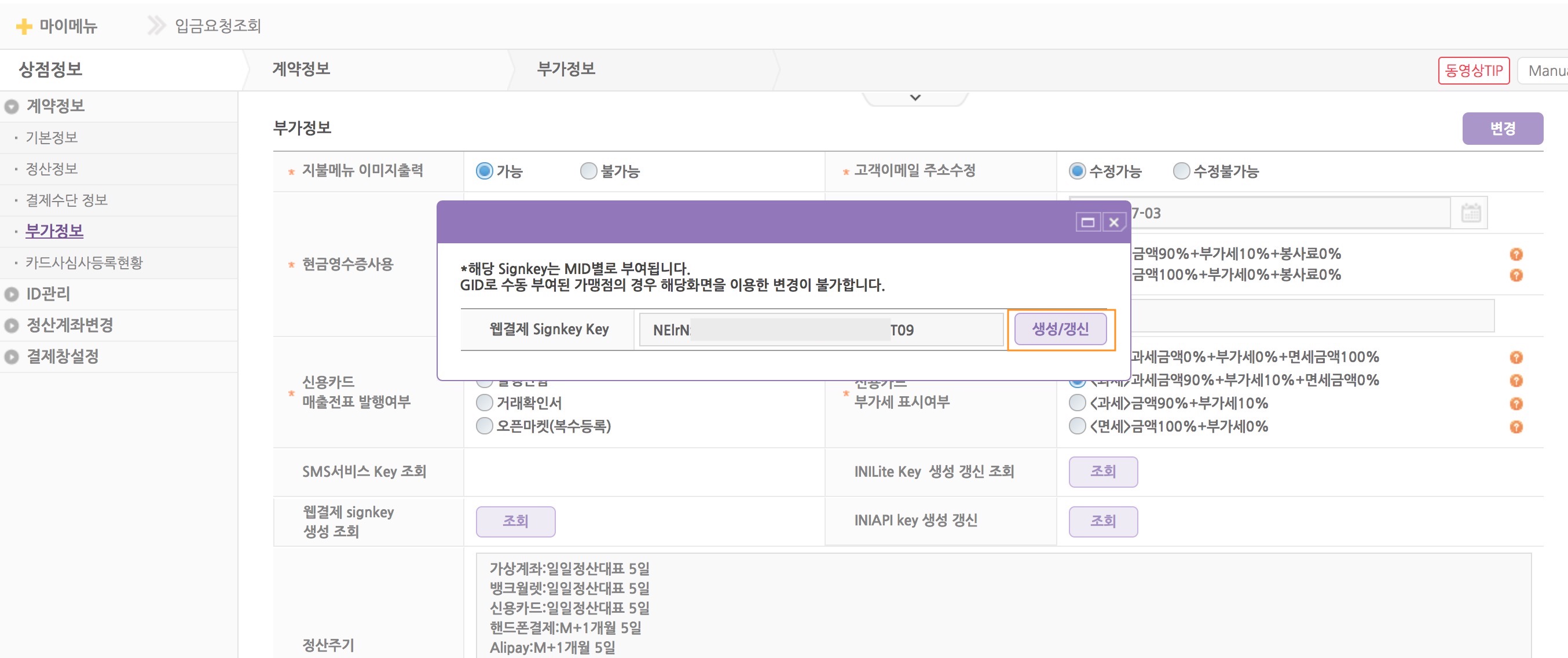 이니시스 웹표준 사인키 복사