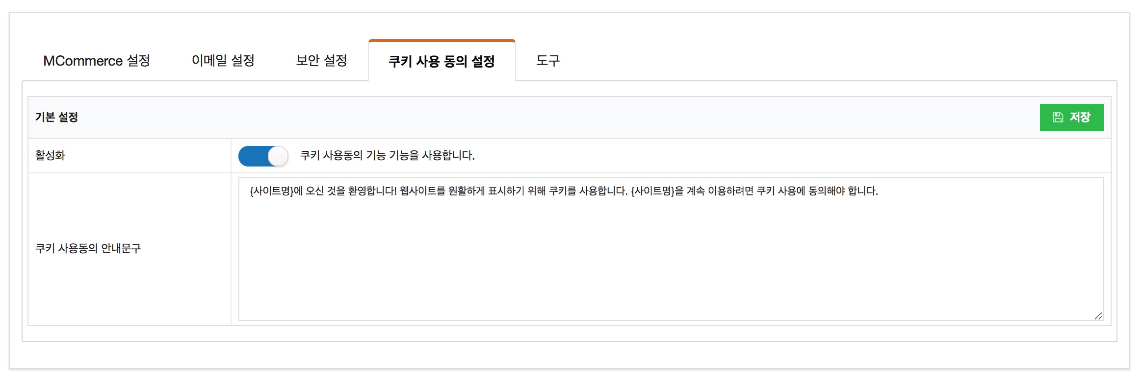 쿠키동의 멤버스 플러그인 코드엠샵