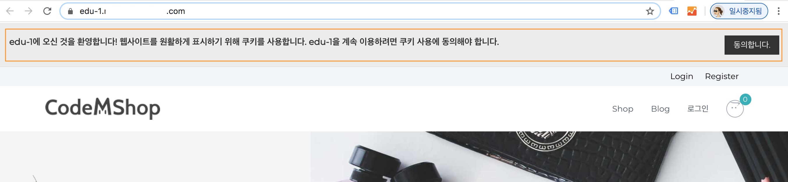 쿠키 사용동의 워드프레스 쇼핑몰