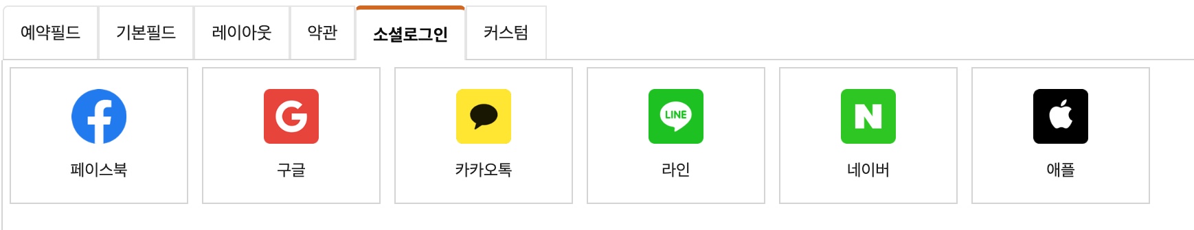 우커머스-소셜로그인-회원연동