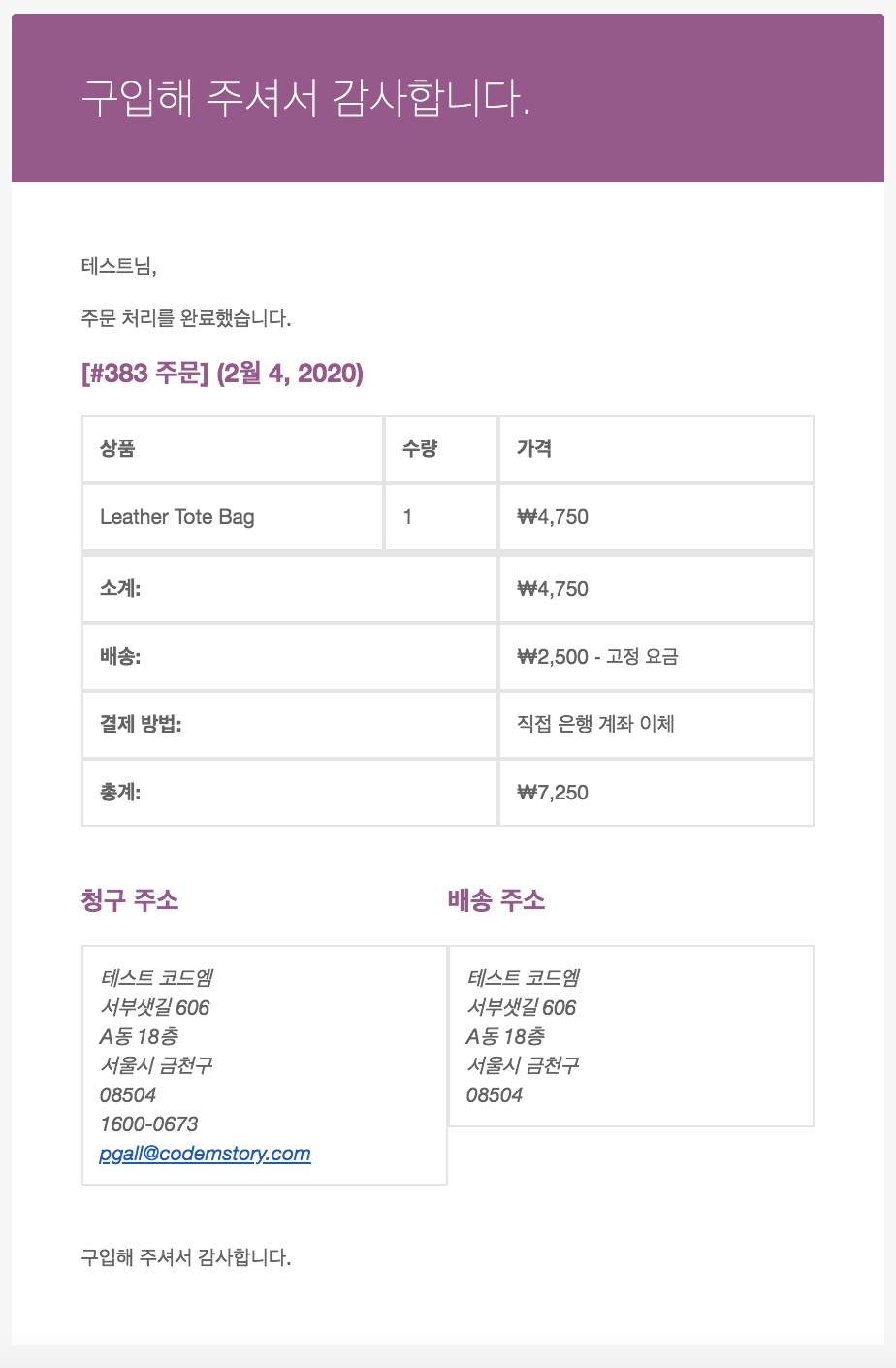 우커머스 이메일 템플릿 주문처리완료