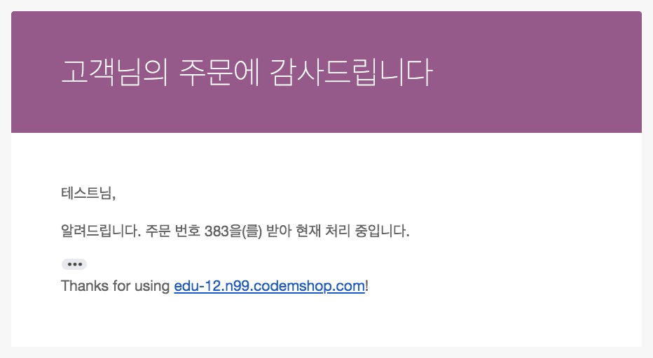 우커머스 이메일 템플릿 처리중