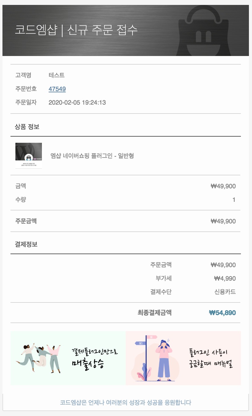 코드엠샵 이메일 템플릿 신규 주문 접수