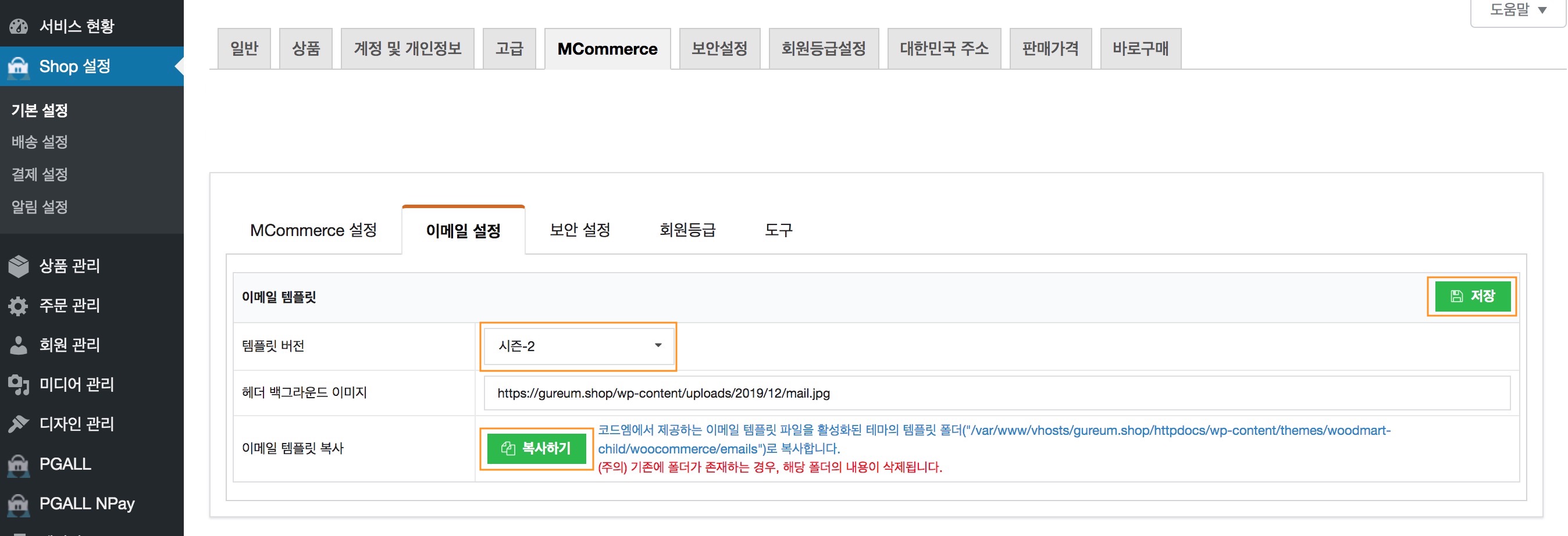 코드엠샵 이메일 템플릿 사용방법