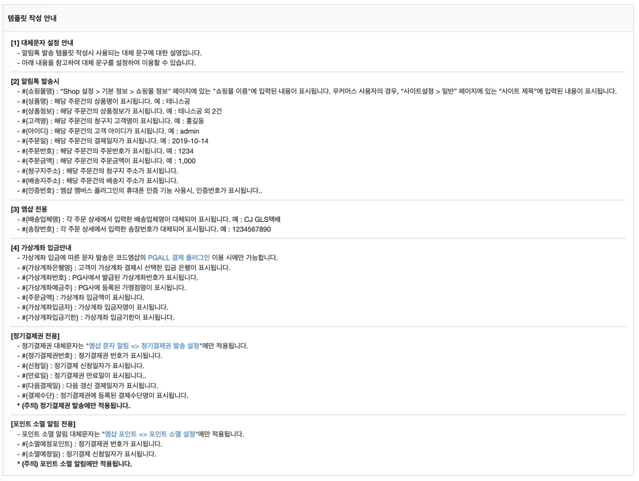 우커머스_알림톡_대체문자