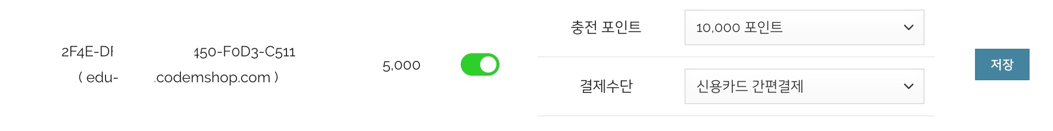 우커머스쇼핑몰문자자동충전_코드엠샵
