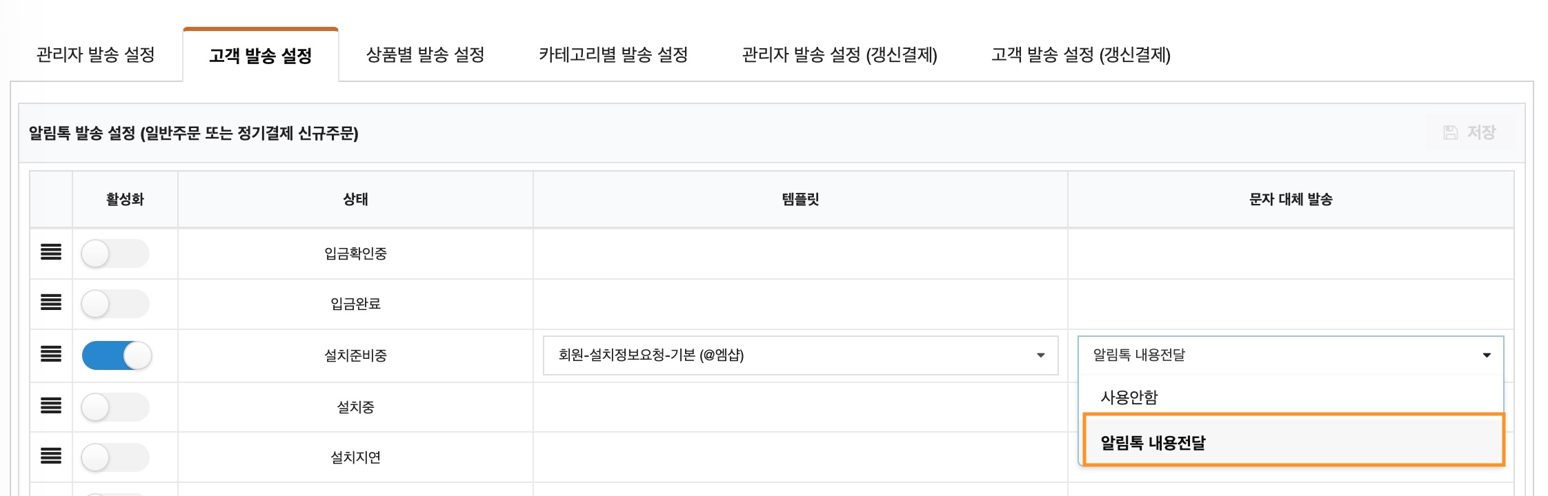우커머스알림톡_문자대체발송