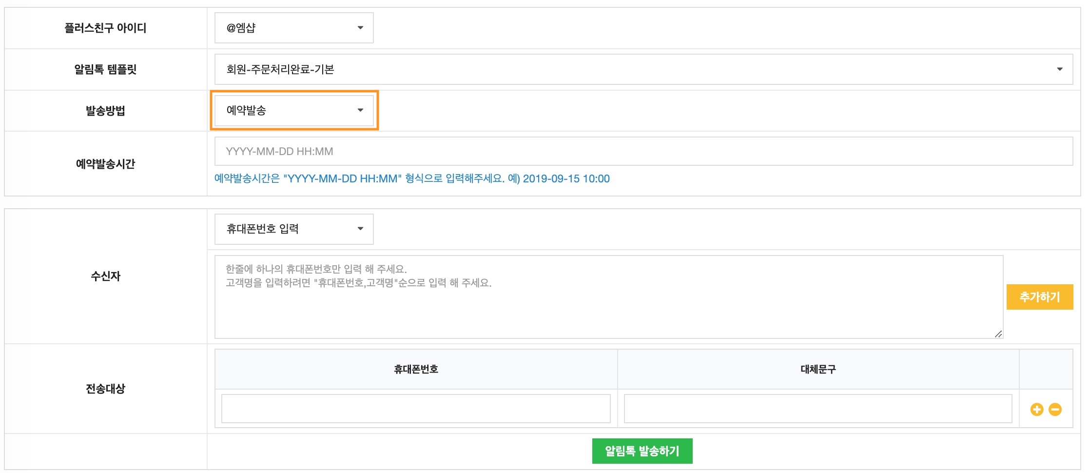 우커머스알림톡_예약발송_코드엠샵