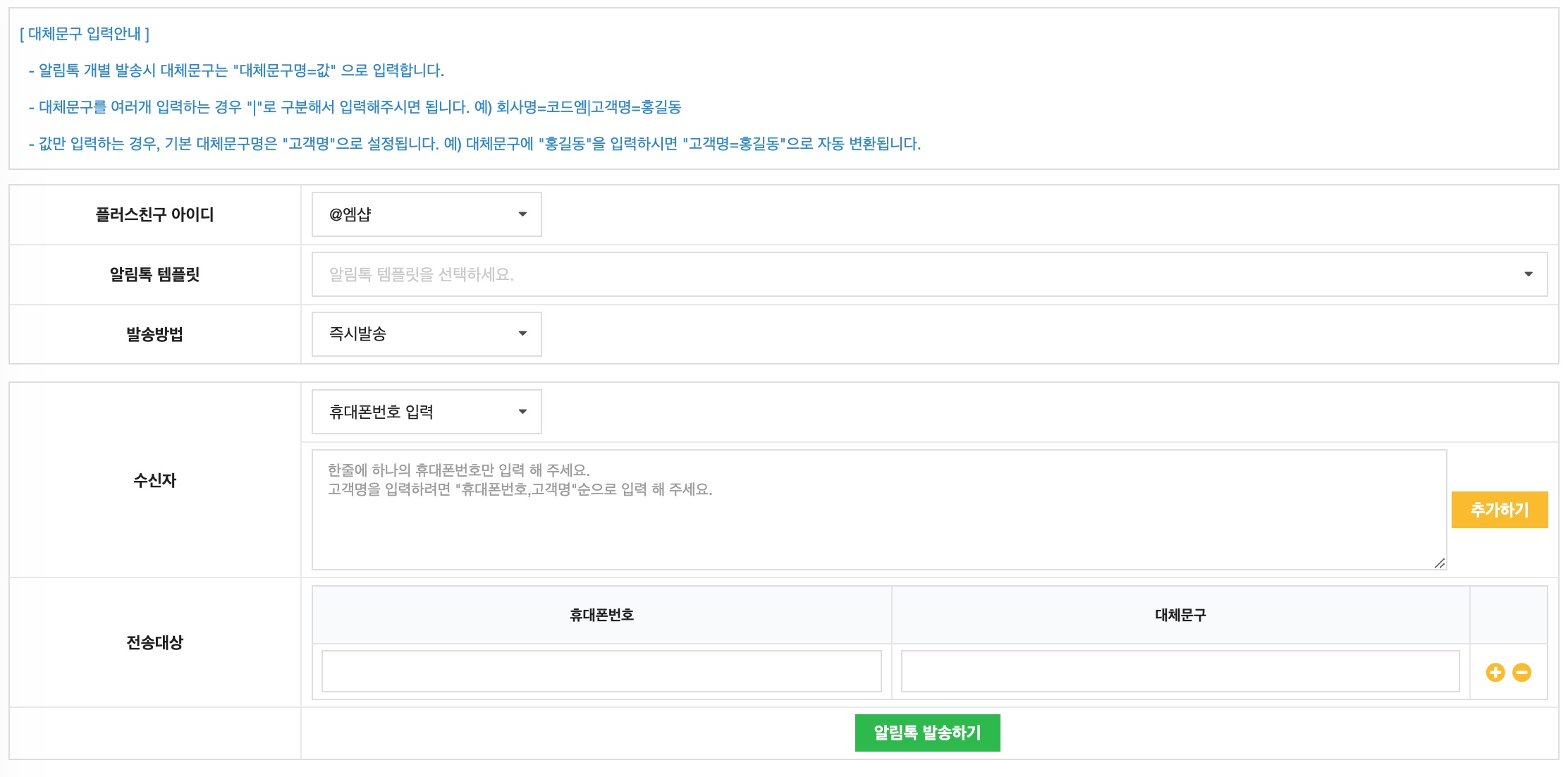우커머스알림톡개별발송