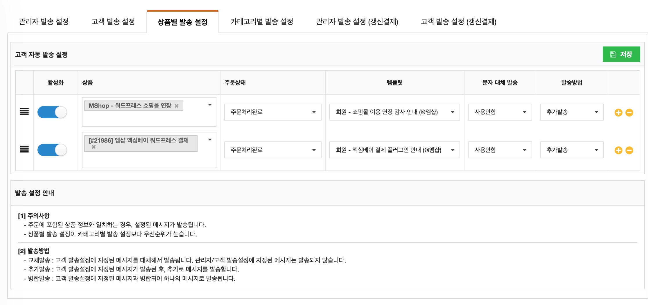 워드프레스알림톡_상품별발송_코드엠샵