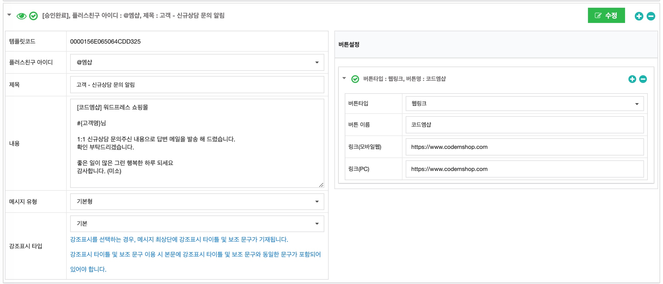 워드프레스알림톡템플릿설정