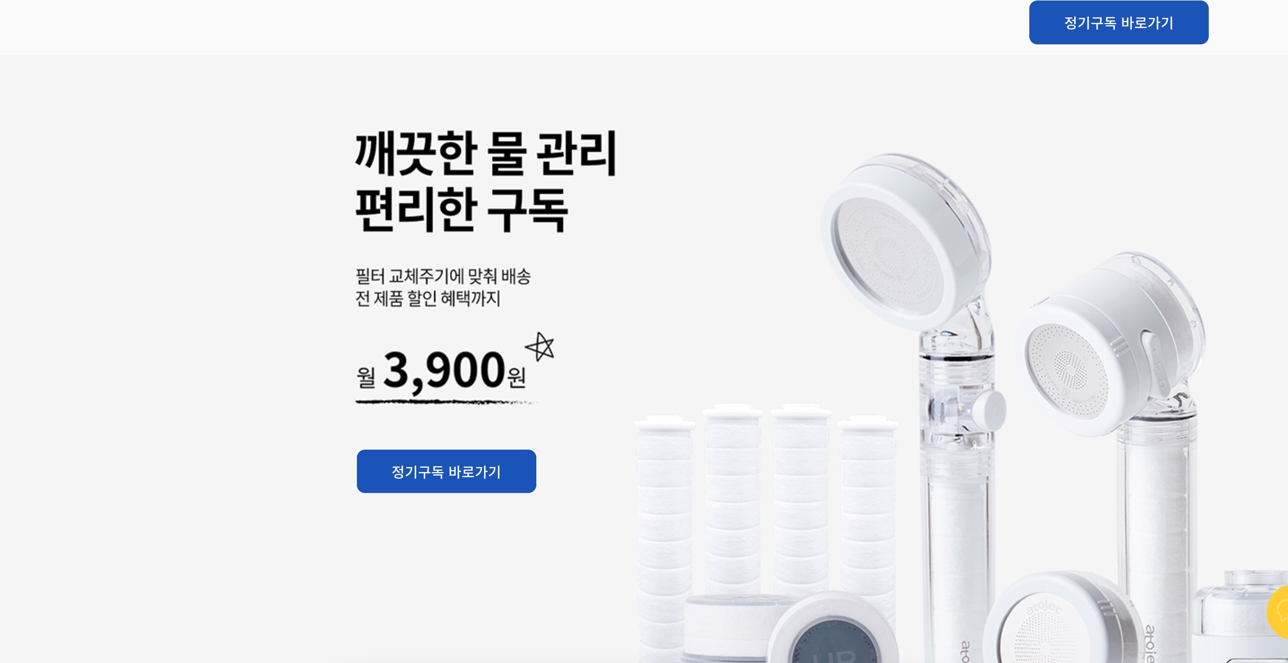 빌링결제사례_샤워기필터