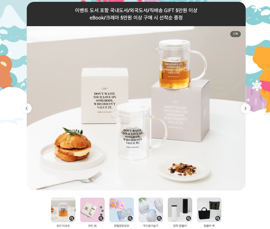 사은품마케팅예시