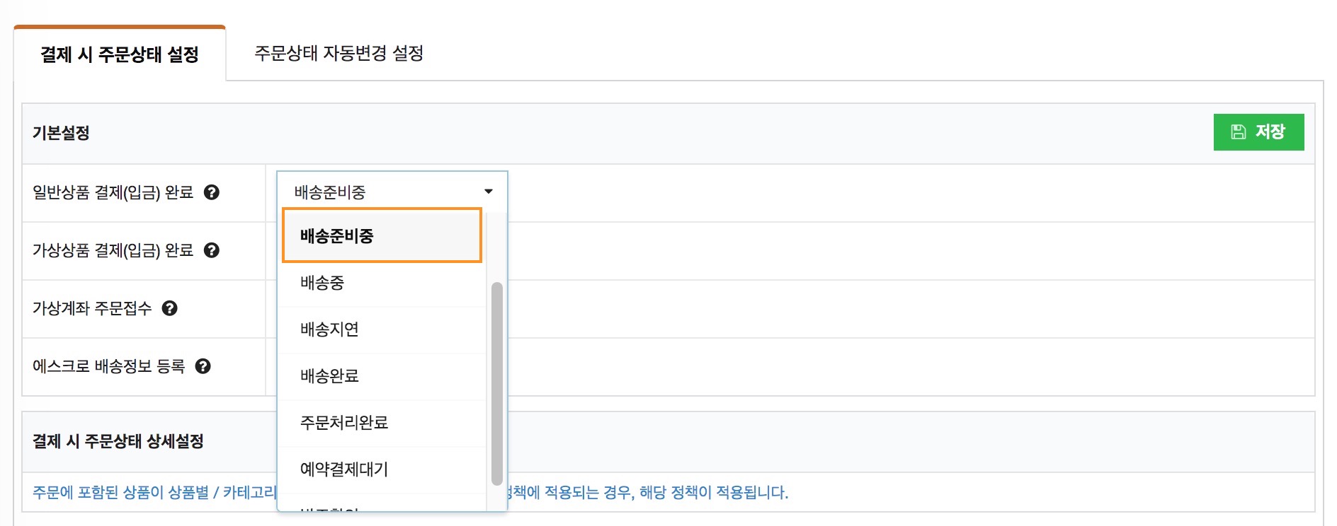우커머스_결제후배송상태변경_코드엠샵