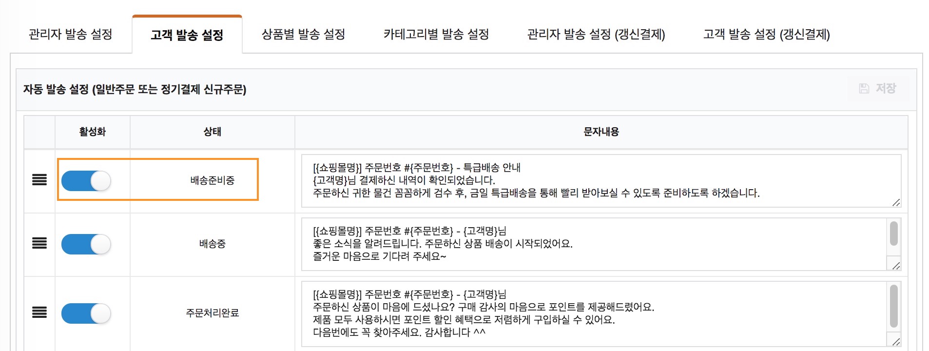 우커머스_배송준비중_문자메시지