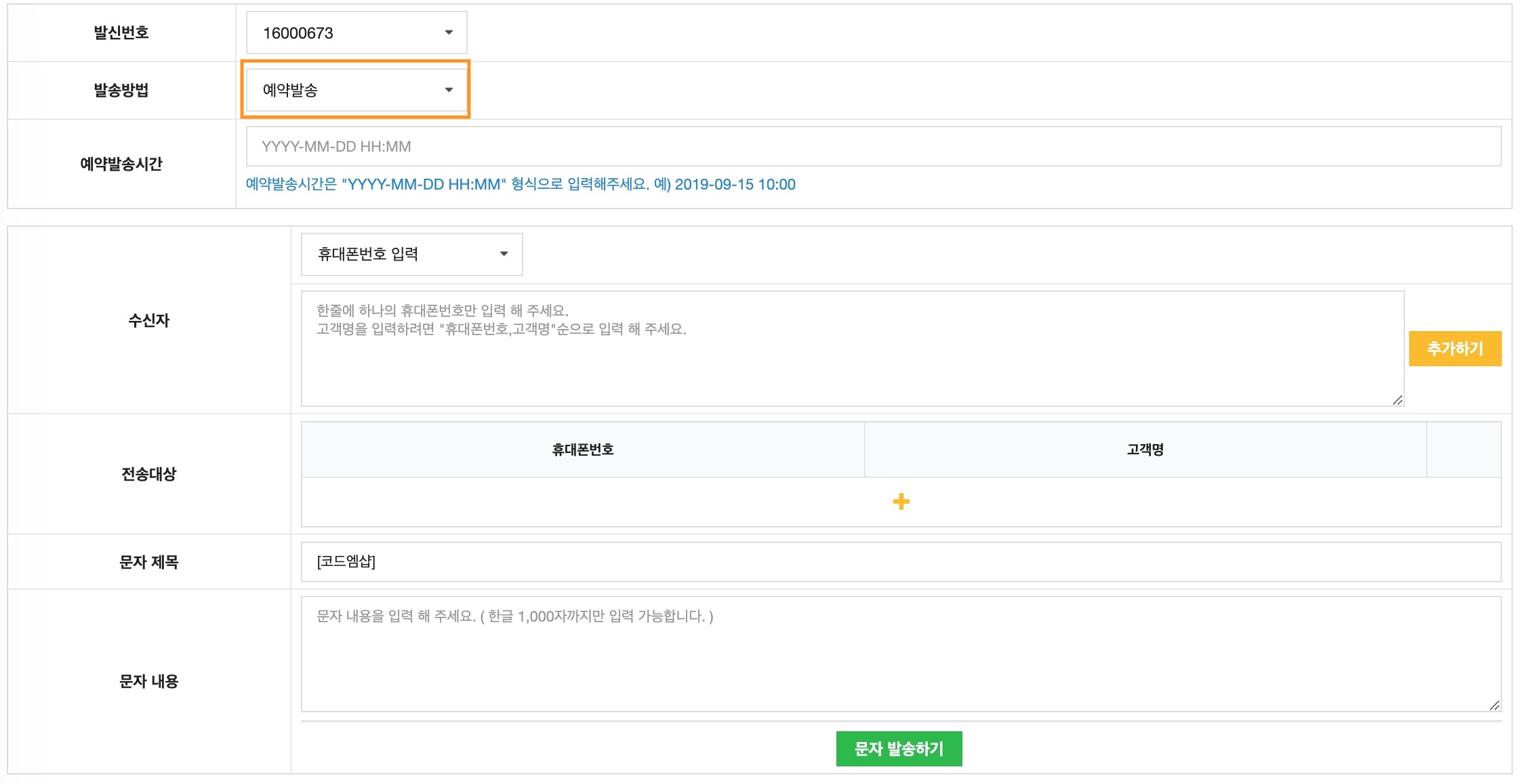 우커머스_문자예약