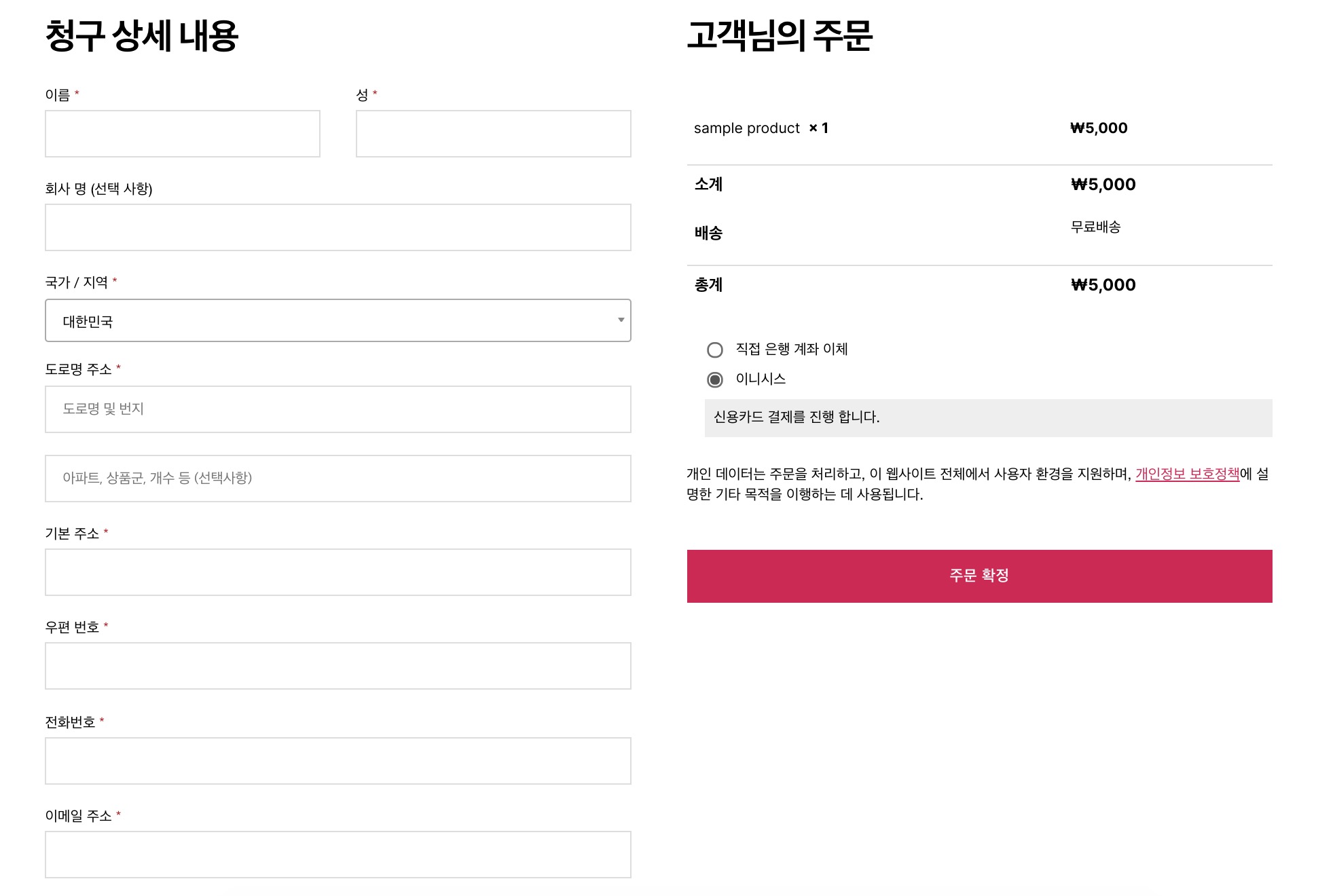 우커머스_체크아웃