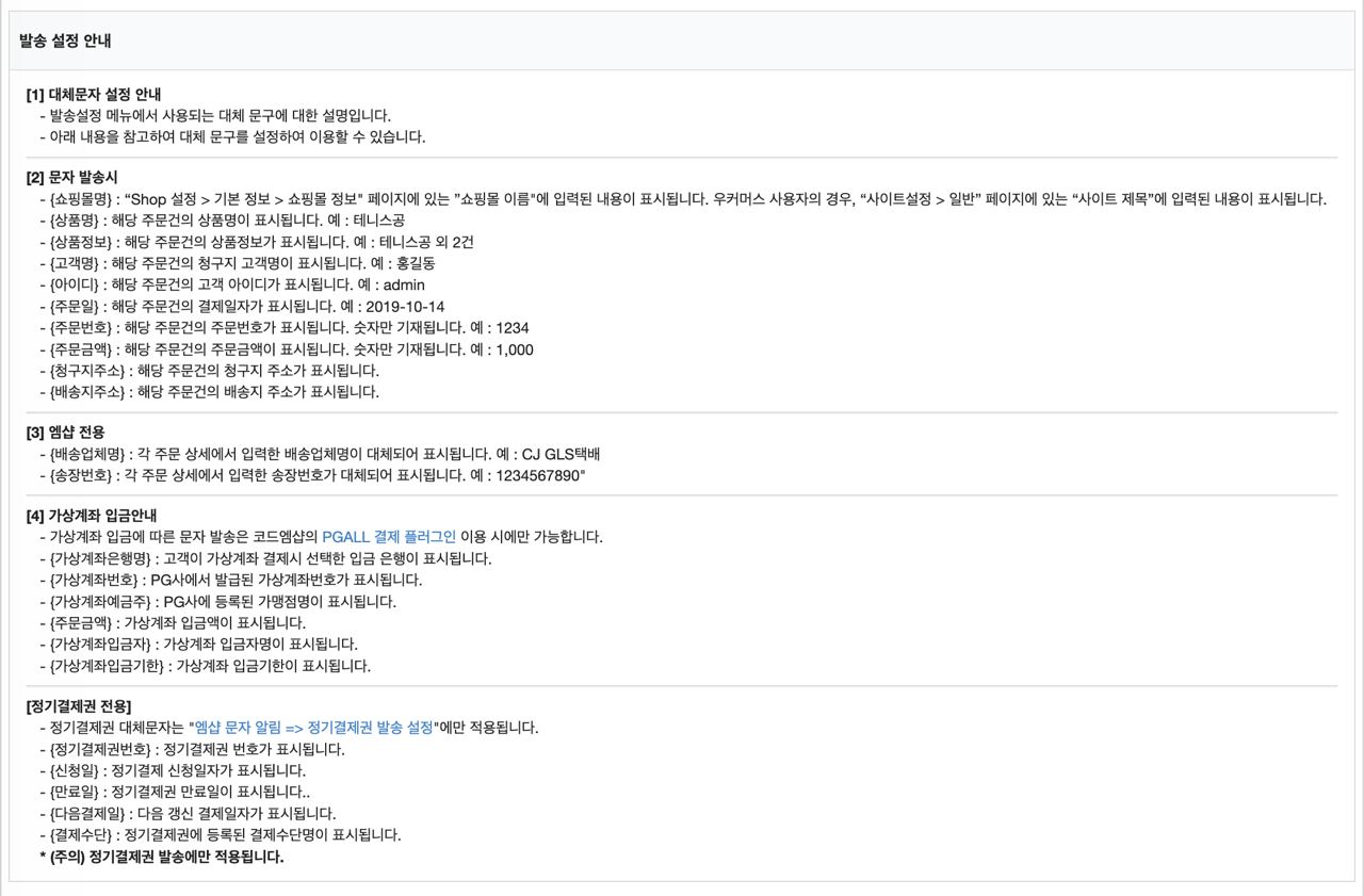 우커머스문자발송_대체문자설정