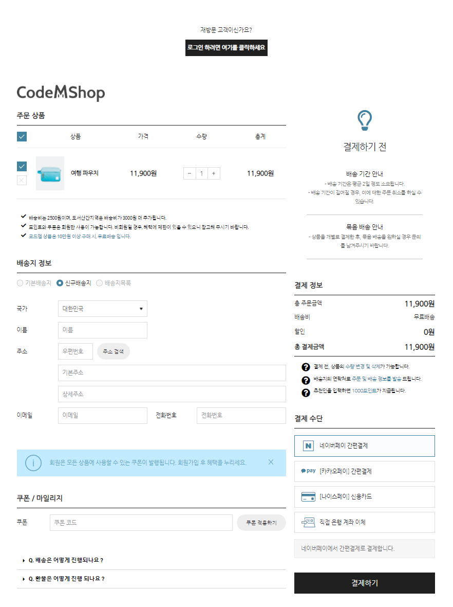 우커머스체크아웃커스터마이징_코드엠샵